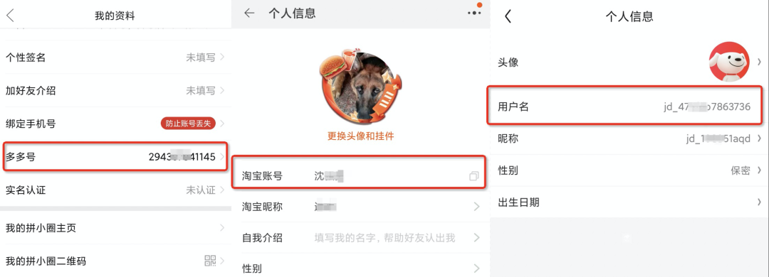 左拼多多，中淘宝，右京东 只淘宝账号支持中文字符