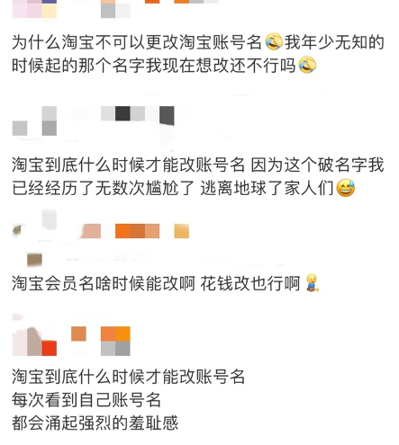 很多淘宝用户想要修改账号名