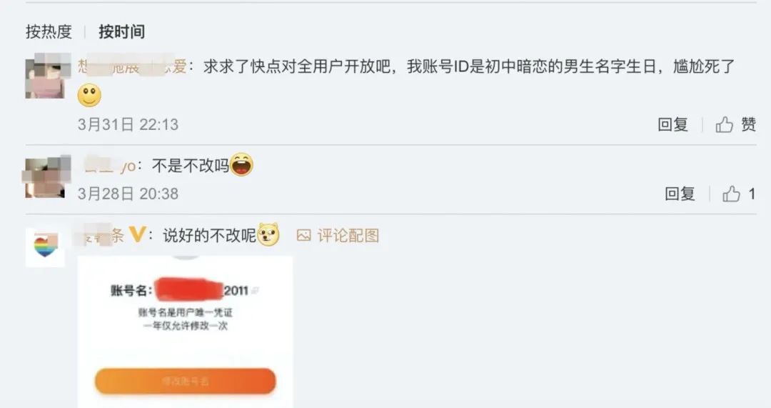 淘宝“不改账号”微博下的最新评论