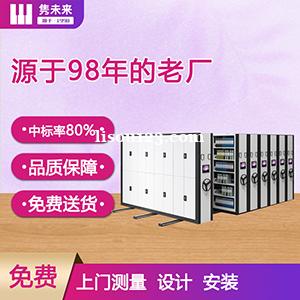 档案密集柜