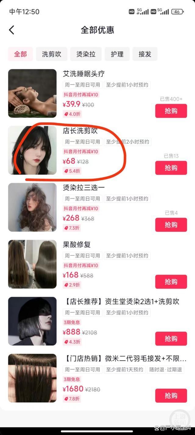 18 岁女生体验“店长洗剪吹”后痛哭流涕