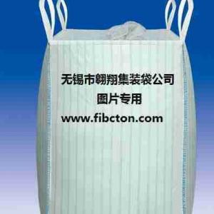 无锡市翱翔集装袋有限公司