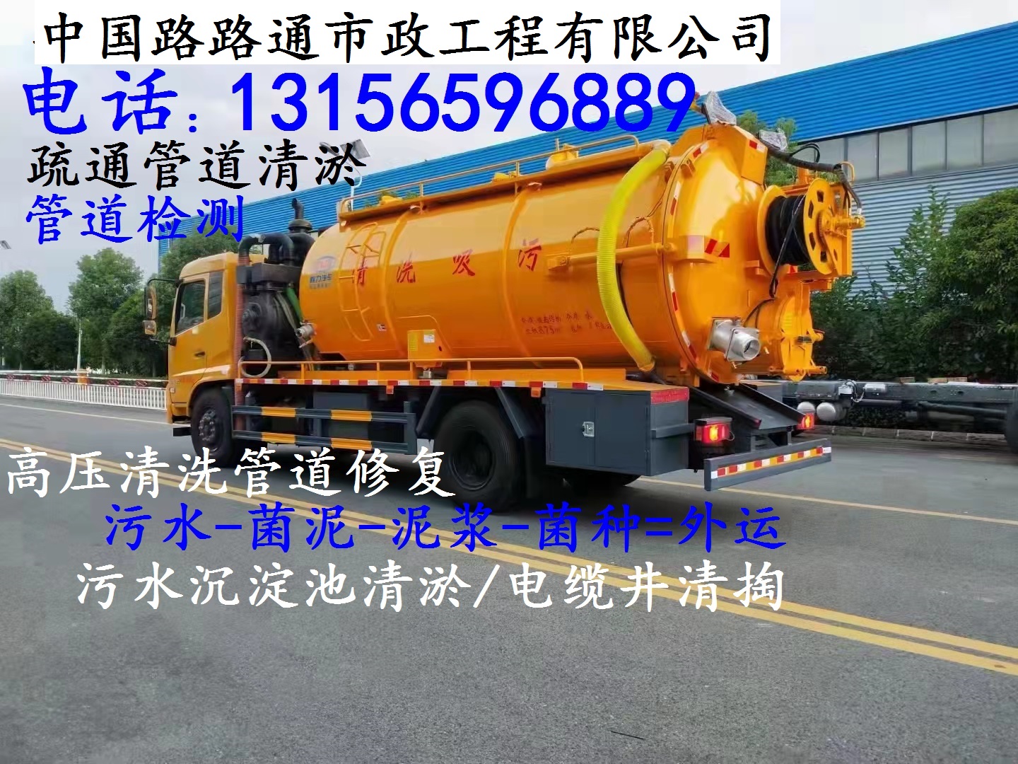 青阳县区清理化粪池清掏公司@青阳县管道疏通下水道多少钱？