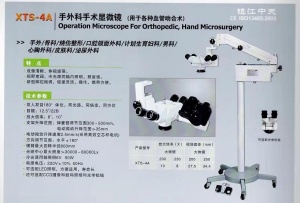 镇江中天手术显微镜XTS-4A型同轴冷光源照明