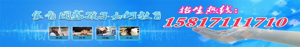 广东叛逆孩子学校，推荐广东清远麦田教育