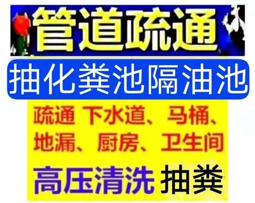 安庆市区疏通下水道师傅？安庆下水道疏通管道咨询价格