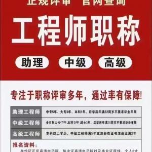 陕西省2022年工程师职称评审规定出炉你符合哪些条件