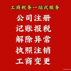 大理会计服务工商服务