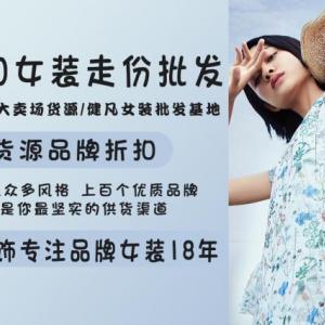 私人衣橱22夏 休闲女装批发 折扣尾货女装走份批发