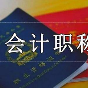 坂田上水经附近会计培训 初级会计职称班 零基础学习