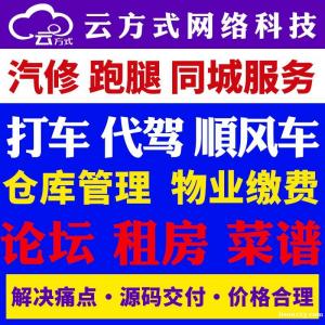 代驾小程序软件APP专业开发公司