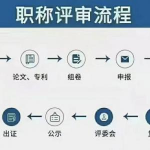 2022年陕西省工程师职称申报条件及所需材料