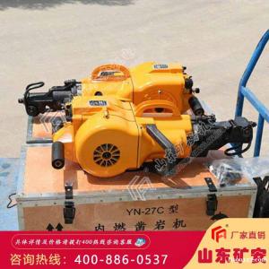 YN27C内燃凿岩机便携式冲击破碎凿岩机