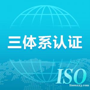 河南ISO三体系认证-玖誉认证_可靠的河南ISO三体系认证公
