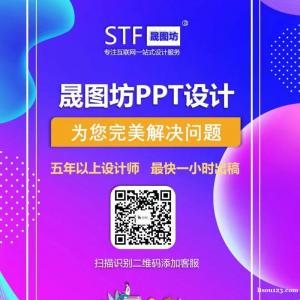 PPT代做设计美化排版定制
