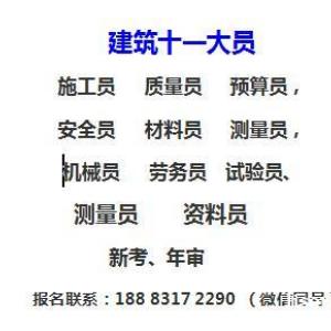 重庆八大员有哪些？报名地点在哪里