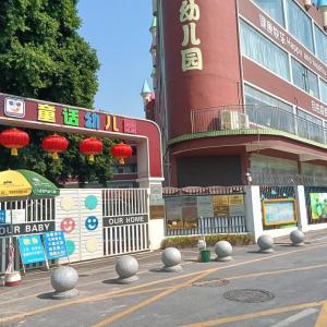 广州市白云区童话全托寄宿双语幼儿园