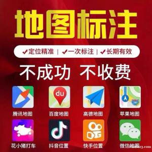 地图标注 地图位置 店铺地址 定位导航 位置搜索全网地图标注