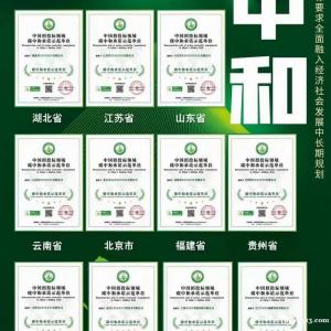 上海企业去哪申请办理碳中和承诺证书办理流程？