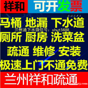 兰州通下水公司