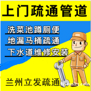 兰州下水道堵塞疏通服务中心