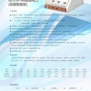 上海沪通高频电刀GD350-B6型综合型高频手术设备11种工