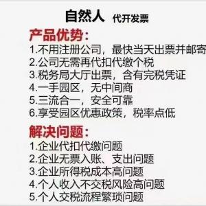 海南自然人代开能够为企业解决什么问题