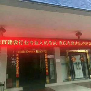 重庆建筑电工特种作业操作证报名中心
