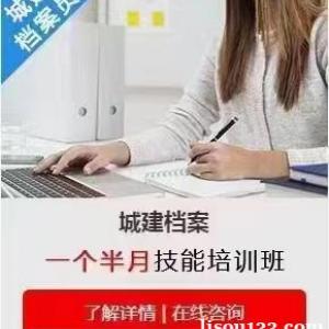 来重庆学习资料员培训班怎么报名