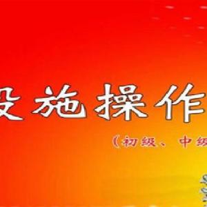 重庆考中级消防设施操作员证怎么考呢