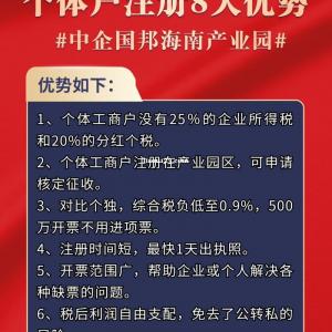 海南个体核定可合理合规节税