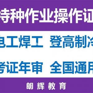 重庆年审高空作业证有哪些流程 渝北区哪里考高空证