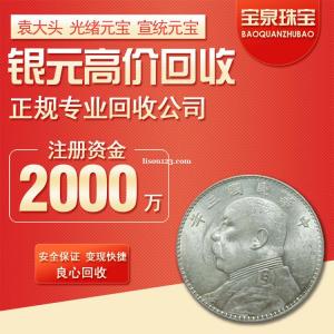 回收帆船银元民国三年九年十年大头银元 船洋 站洋座洋