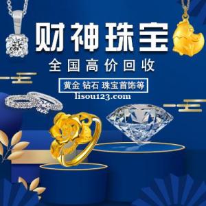 财神黄金白金钻戒回收18k金首饰铂金钻石戒指足金黄金金条
