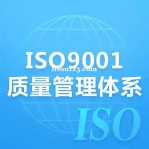 湖南ISO认证ISO9001质量管理体系认证证书办理