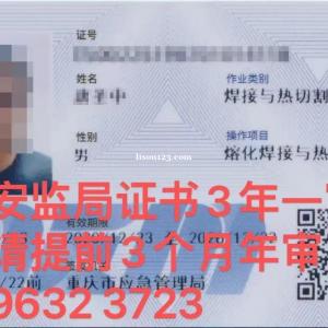 想在重庆考试一个焊工操作证怎么报名