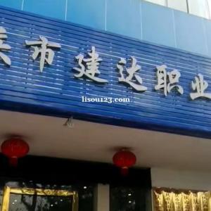 重庆建达职业培训学校的土建造价课程值得一学