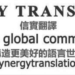 广州信实翻译做您贴心助手，提供多个语种翻译以及校对
