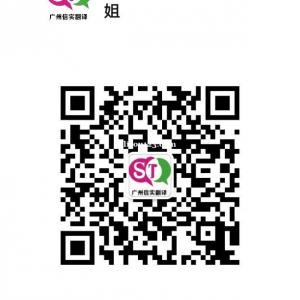 广州信实翻译：年鉴翻译、法律文件翻译、多语言漫画翻译、医学翻