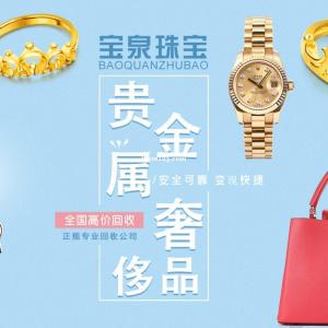 宝泉足金黄金回收手链首饰铂金钻石18k白金手镯玫瑰金吊坠白银