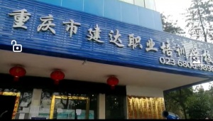 重庆铜梁的朋友想学习广联达软件就来建达学校吧