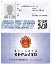 重庆应急管理局特种作业可以报名的岗位