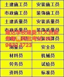 重庆施工现场管理人员考试劳务员考试怎么报名