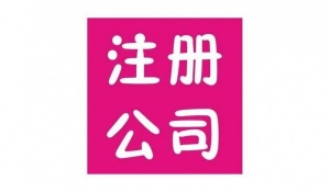 转让上海xx环保科技有限公司