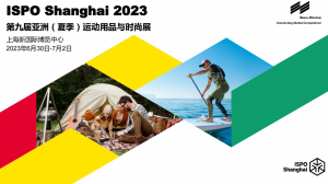2023ISPO Shanghai 亚洲夏季运动用品及时尚展