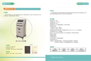 磁振热治疗仪（一体柜式） SC-CZ-4000型