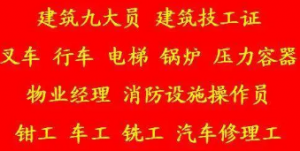 重庆市城口县质监局电梯作业证怎么报名考试在哪里考重庆制冷工证
