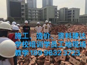 重庆工程造价培训建达学校工程造价培训课程怎么样