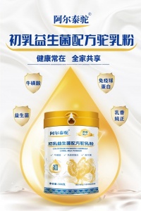 阿尔泰驼初乳益生菌配方驼乳粉先到先得