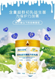 初乳益生菌配方驼乳粉厂家批发